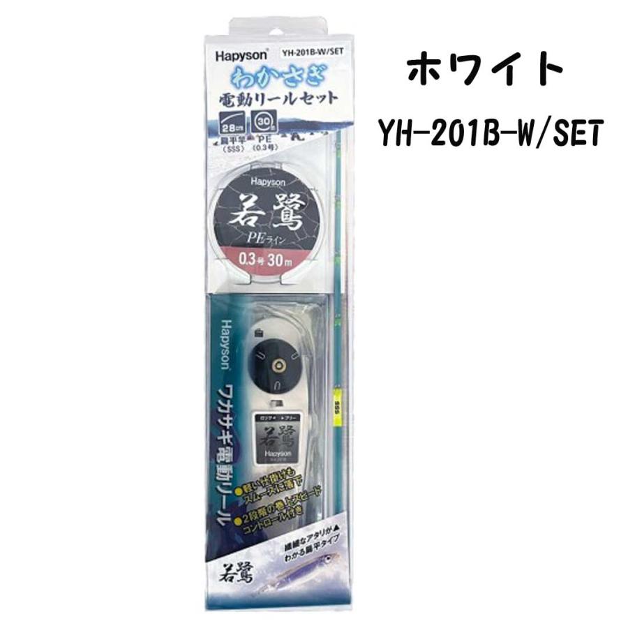 ハピソン HAPYSON YH-201B ワカサギ電動リールセット ブラックYH-201B