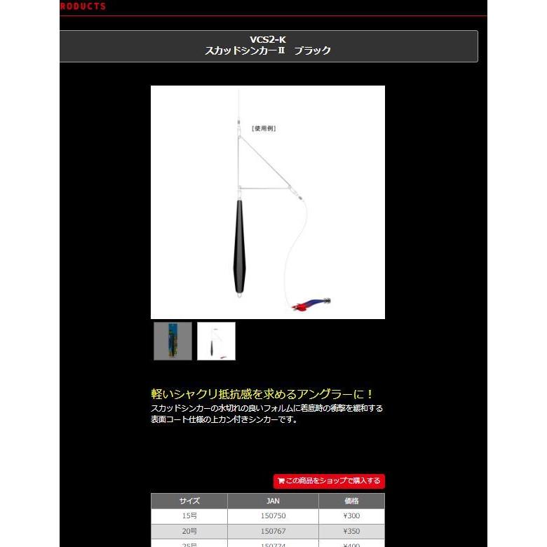 ハリミツ　 VCS2　墨族スカッドシンカーII　30号　 ボートエギング専用オモリ｜westcoast｜04