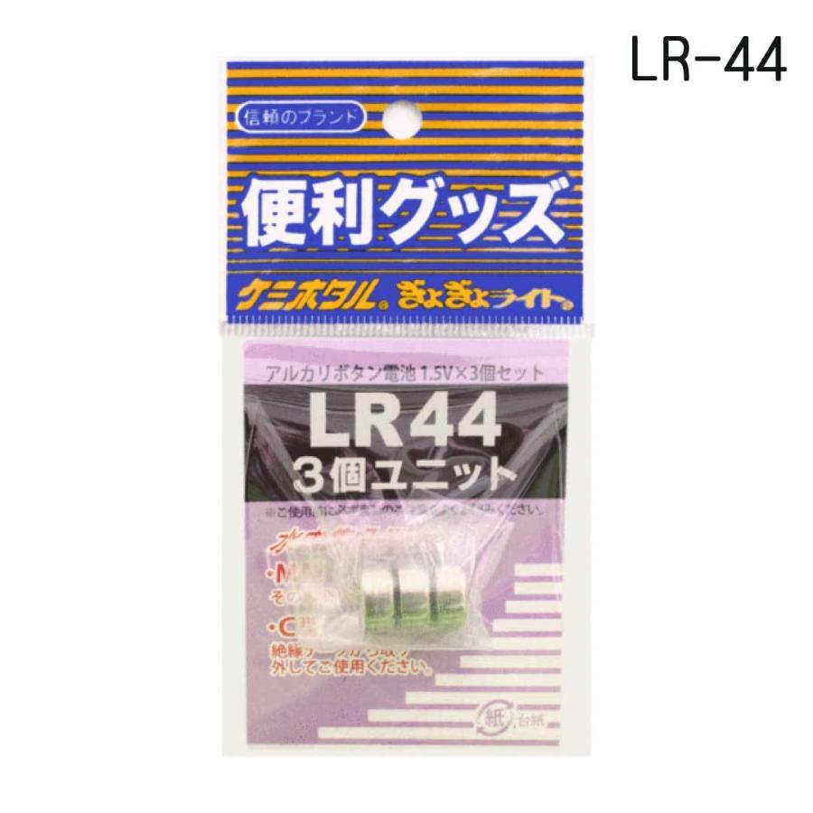 ルミカ LUMICA  ボタン電池  LR41/LR44  3個ユニット水中集魚ライト交換用電池  電池｜westcoast｜05
