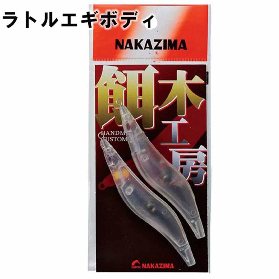 ナカジマNAKAJIMA ラトルエギボディ 2.5号9648/3.0号9649/3.5号9650