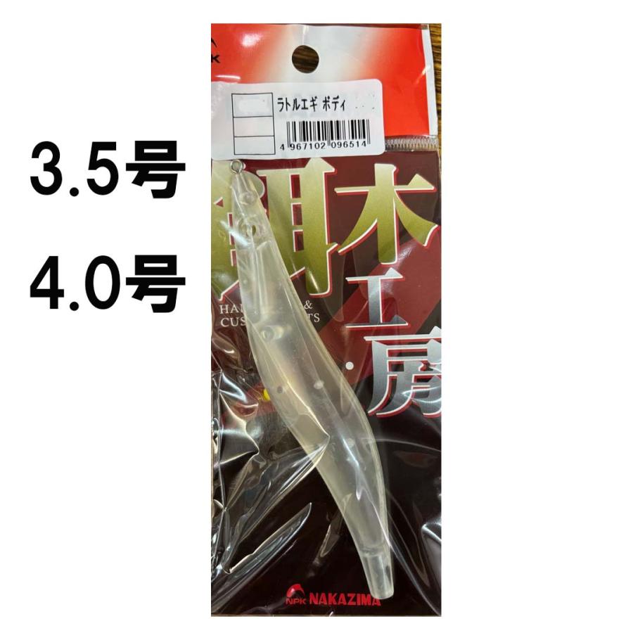 ナカジマNAKAJIMA ラトルエギボディ 2.5号9648/3.0号9649/3.5号9650