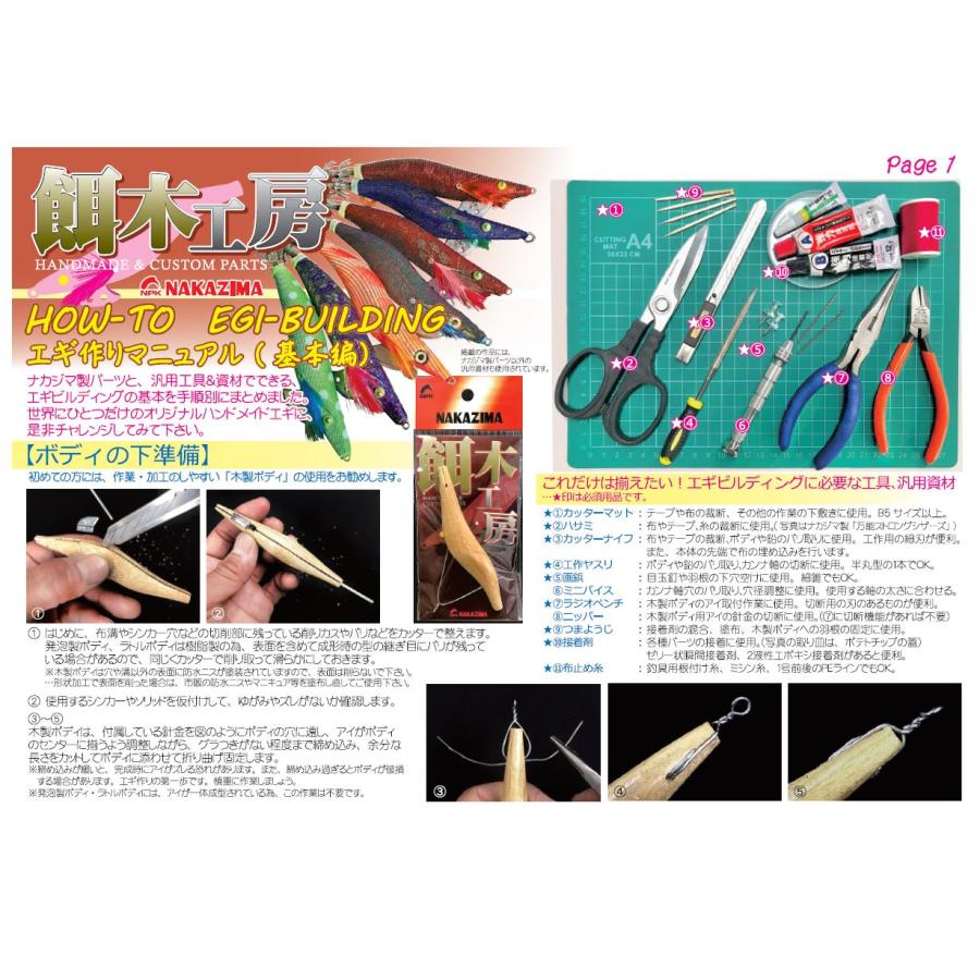 ナカジマNAKAZIMA 餌木工房 木製エギボディ 3.0号/3.5号 山川型/漁師型