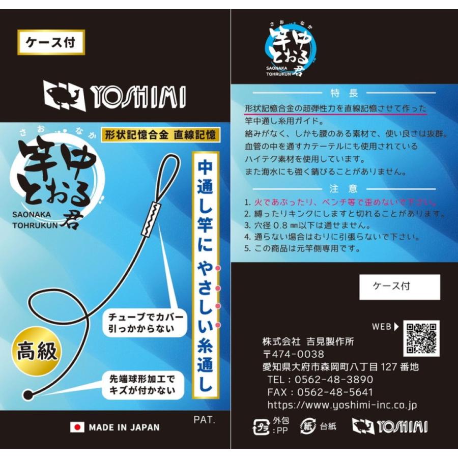 吉見製作所 竿中とおる君 0.2mm/0.3mm ケース付き 中通し竿用糸通し 中
