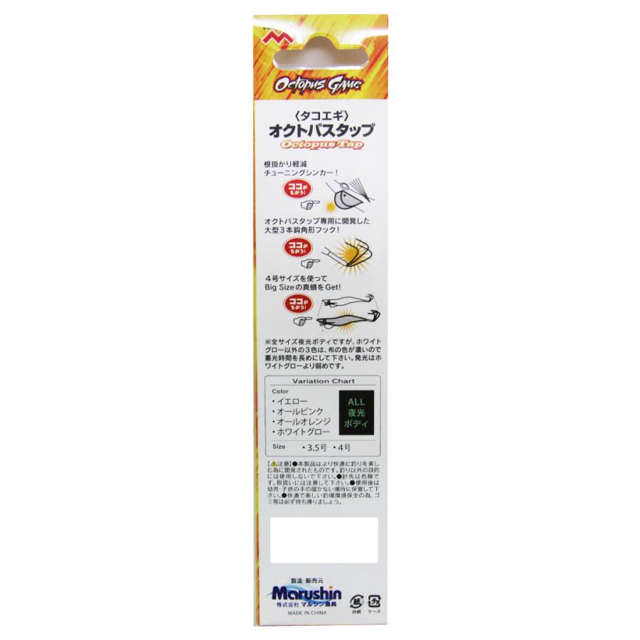 マルシン オクトパスタップ タコエギ オクトパッシング ルアー よく
