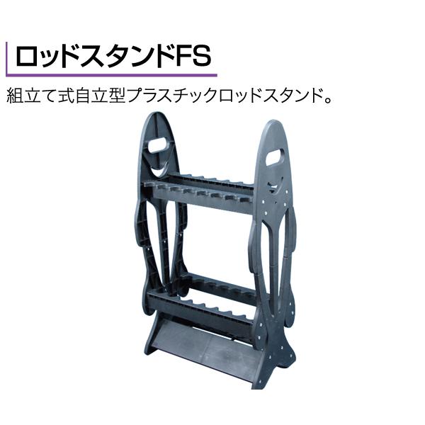 PRO TRUSTプロトラスト　ロッドスタンドFS　PT-445　322585｜westcoast