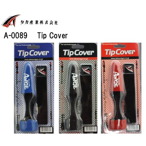 タカ産業 トップカバー A 00 ロッドベルト 穂先の保護 ティップカバー 竿先の保護に 持ち運びに便利 メール便 対応 配送指定不可 バースデー 記念日 ギフト 贈物 お勧め 通販