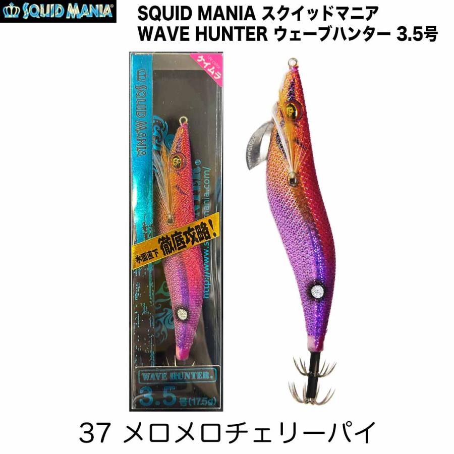 SQUID MANIA（スクイッドマニア） WAVE HUNTER ウェーブハンター 3.5号