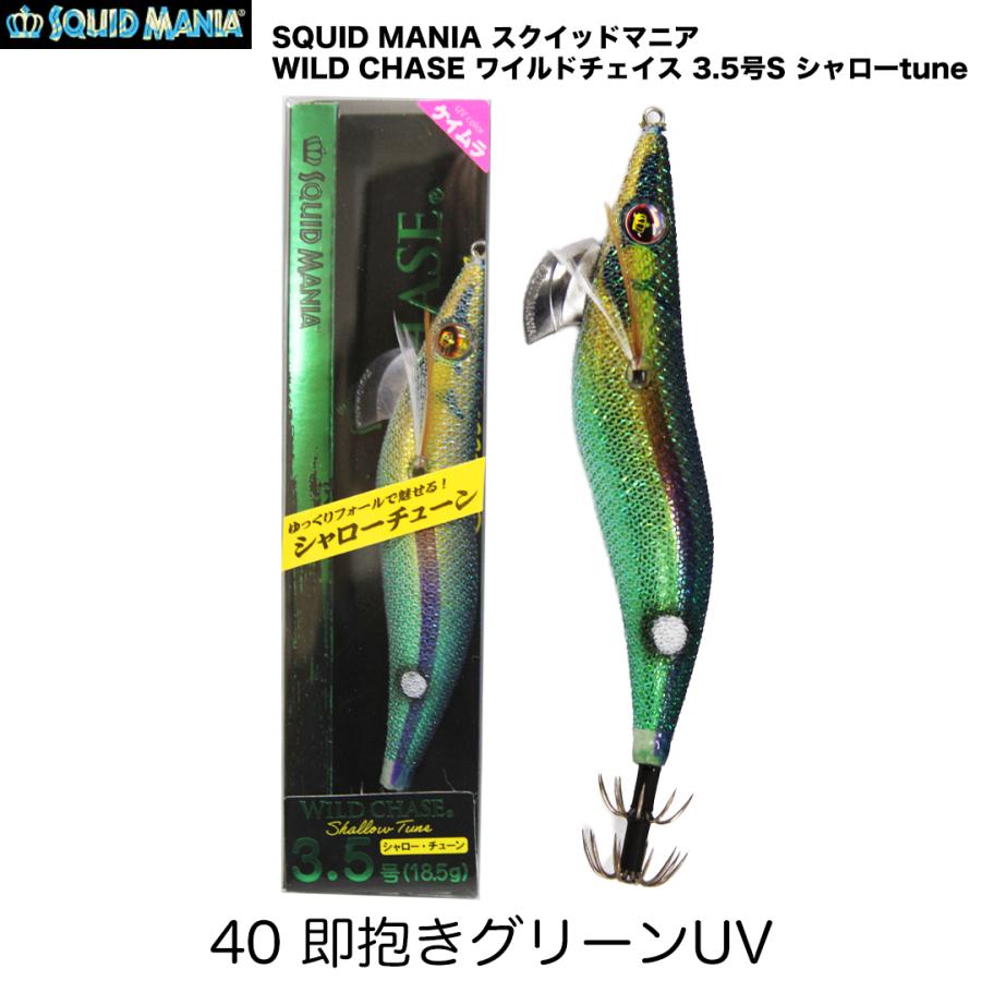 スクイッドマニア　ワイルドチェイス　3.5号　シャロー　限定カラー SQUID MANIA（スクイッドマニア） WILD CHASE ワイルドチェイス 3.5号S