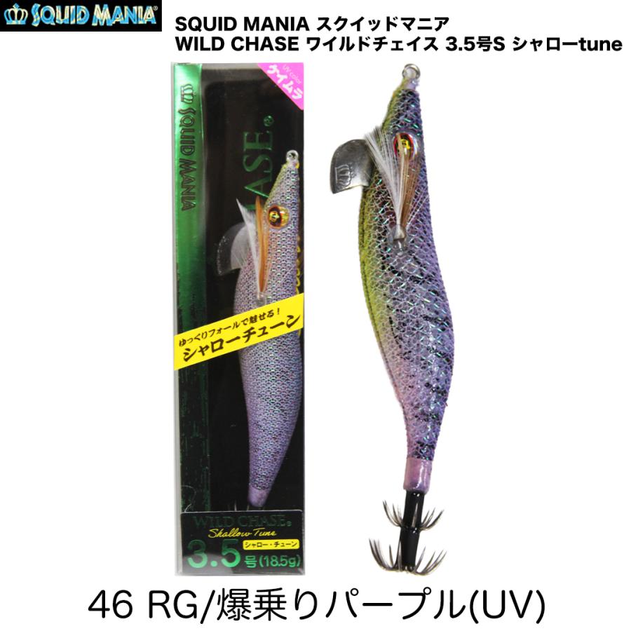 SQUID MANIA（スクイッドマニア） WILD CHASE ワイルドチェイス 3.5号S