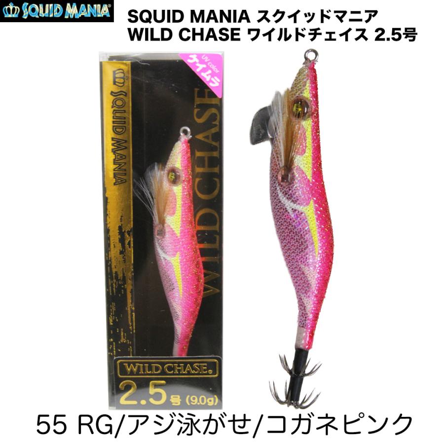 SQUID MANIA（スクイッドマニア） WILD CHASE ワイルドチェイス 2.5号