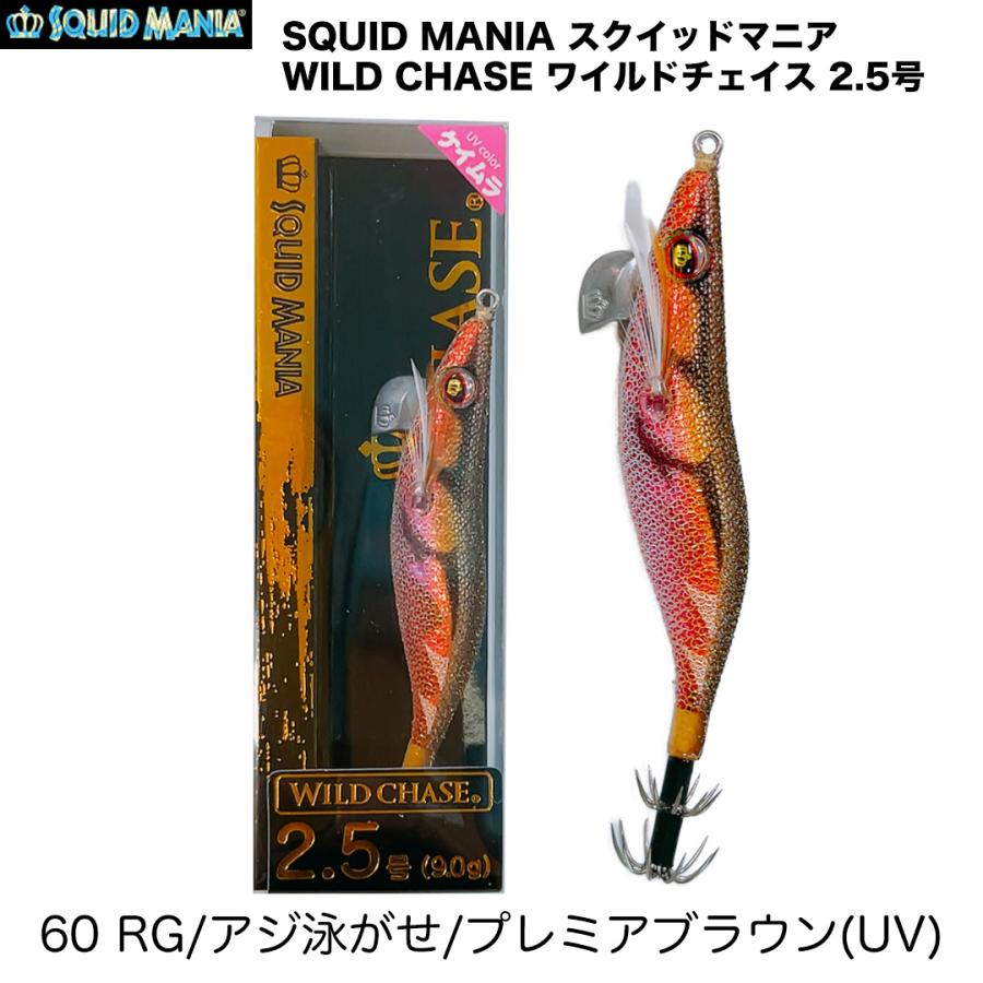 SQUID MANIA スクイッドマニア WILD CHASE ワイルドチェイス 2.5号 60