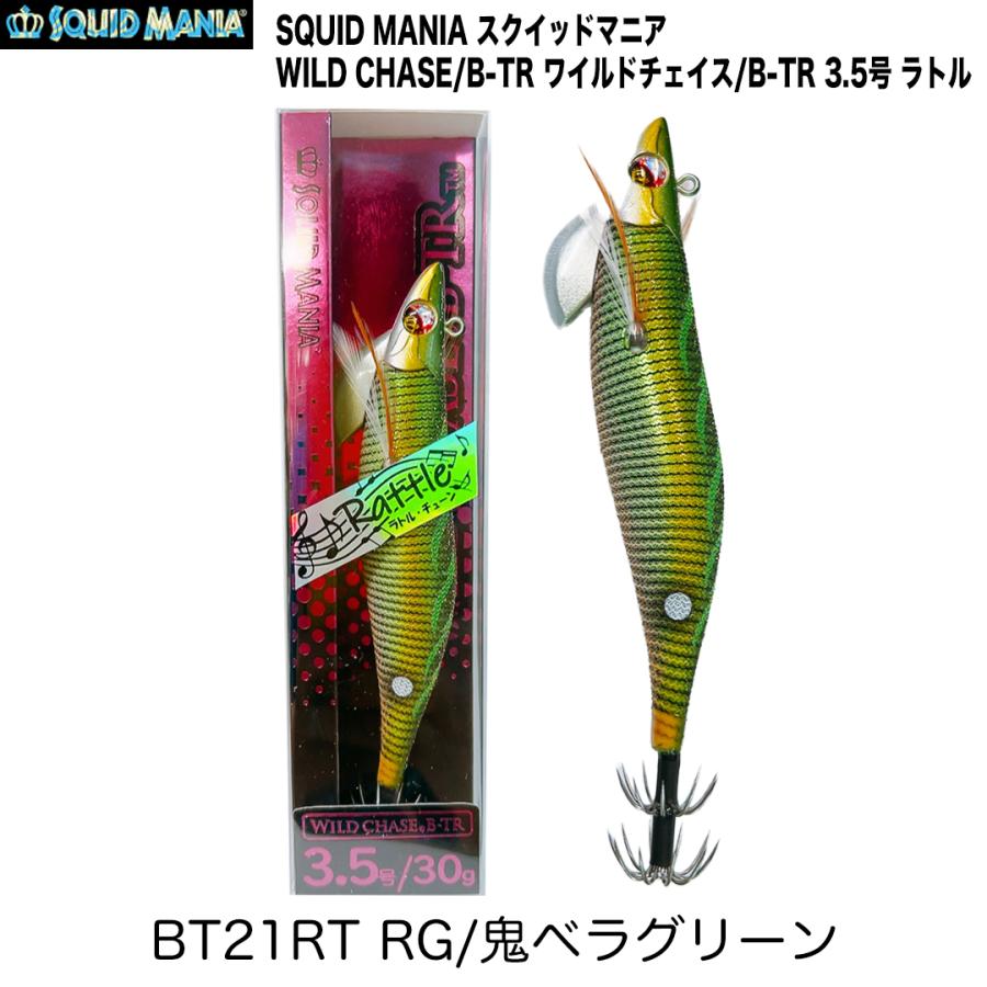 SQUID MANIA（スクイッドマニア） WILD CHASE/B-TR ワイルドチェイス/B