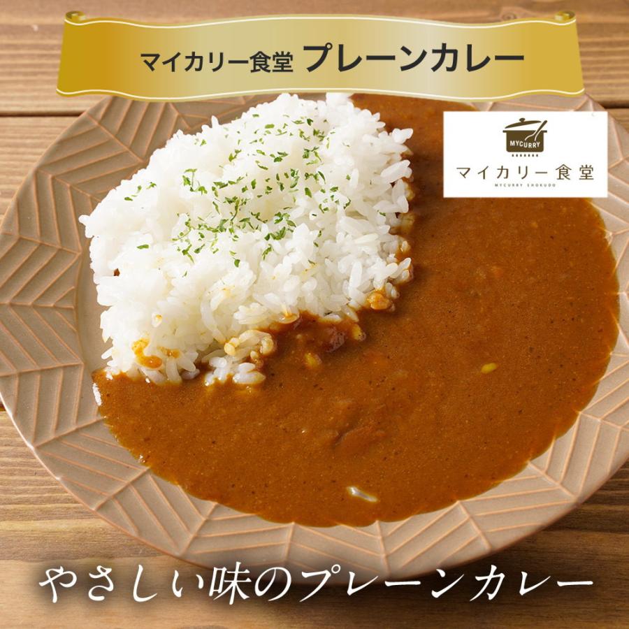 再入荷分を購入 マイカリー食堂 プレーンカレー 30個セット 時短 レトルト 冷凍 簡単 インスタント