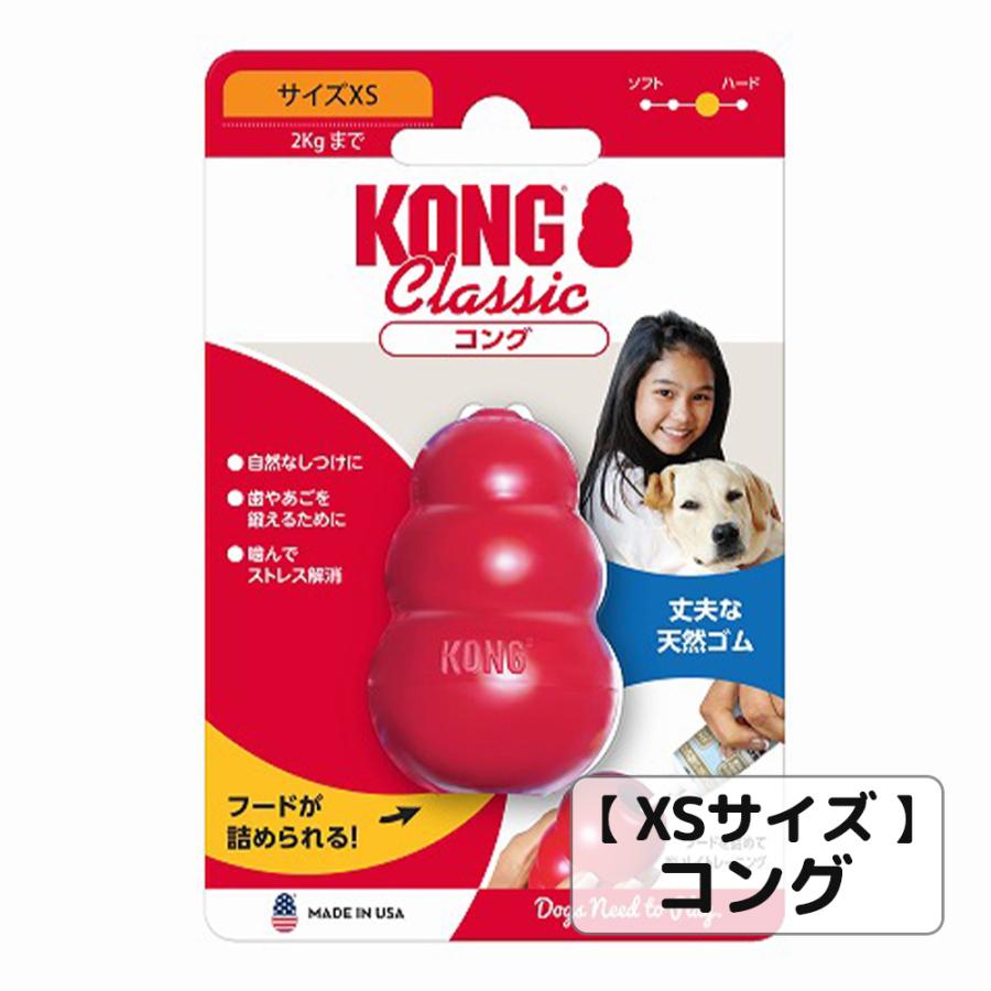 KONG（コング） XSサイズ 小型犬用 レッド コングジャパン 犬 いぬ