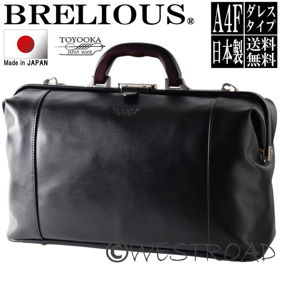 最安値に挑戦 ダレスバッグ ボストンバッグ ファイル収納 日本製 ビジネスバッグ メンズ 出張 ギフト プレゼント 誕生日 父 Brelious ブレリアス 国内最安値 Www Gtasigns Ca