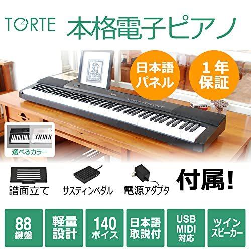 TORTE 電子ピアノ 88鍵盤 椅子.ペダル.ヘッドフォン.譜面台付