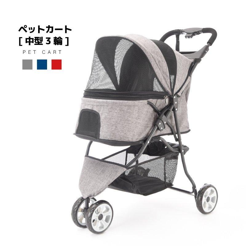 新品本物 猫用 犬用 中型犬 ペット用バギー 中型3輪 ペットカート 小型犬 猫用 犬用 中型犬 ペット用バギー 中型3輪 ペットカート 小型犬 コンパクト収納 折畳み メッシュ 移動 折り畳み 収納カゴ付き ペットキャリー 犬用品