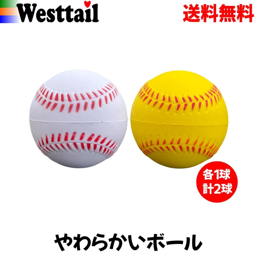 軟式ボール j球 野球ボール ウレタンボール 柔らかい 白色 黄色 軟式ボール j球 野球ボール ウレタンボール 柔らかい 白色 黄色