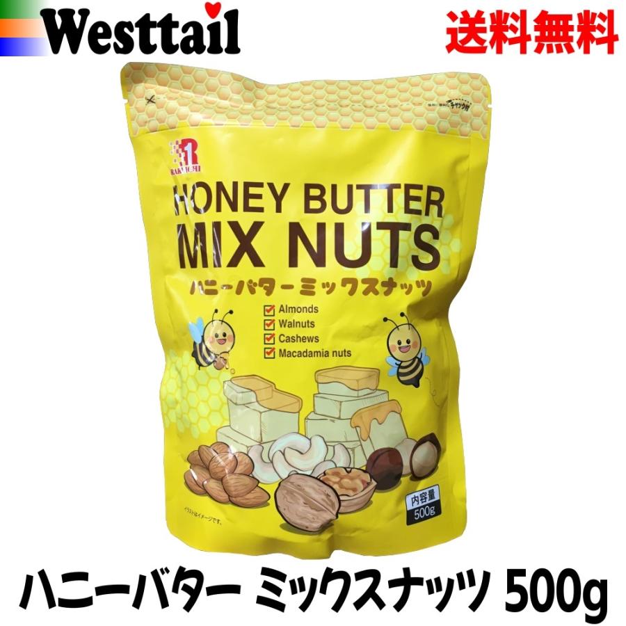 ハニーバター ミックスナッツ 500g 1袋 コストコ 楽一フーズ Westtail ヤフーショッピング店 通販 Yahoo ショッピング