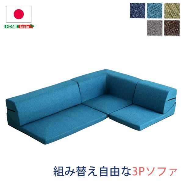 ローソファー 〔コーナー付き 3人掛け ブラウン〕 座面7.5cm 分割式