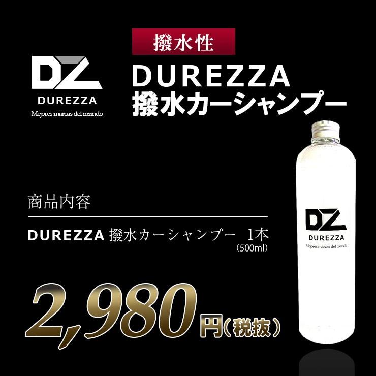 お試し用 撥水 カーシャンプー Durezza 0ml カー シャンプー 洗車 洗車用品 車 コーティング コーティング車 コーティング車用 水垢 ガラスコーティング 洗剤 Durezza Carshampoo 1 West Wave Inc 通販 Yahoo ショッピング