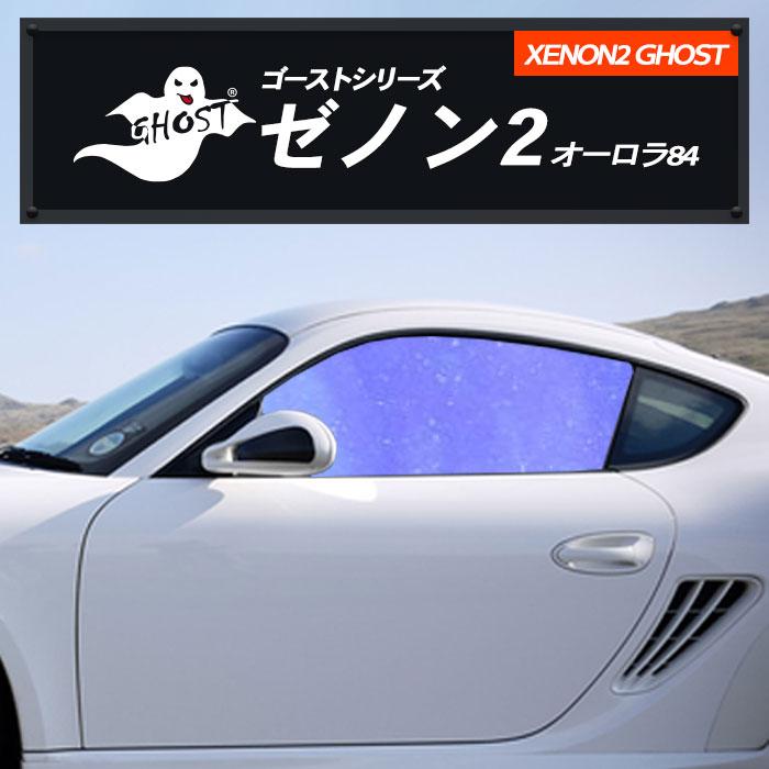 ゼノン2 オーロラ84 1m幅×長さ1m単位切売 カーフィルム 遮熱フィルム 