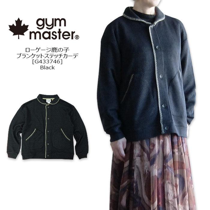 gym master(ジムマスター) ローゲージ鹿の子ブランケットステッチ