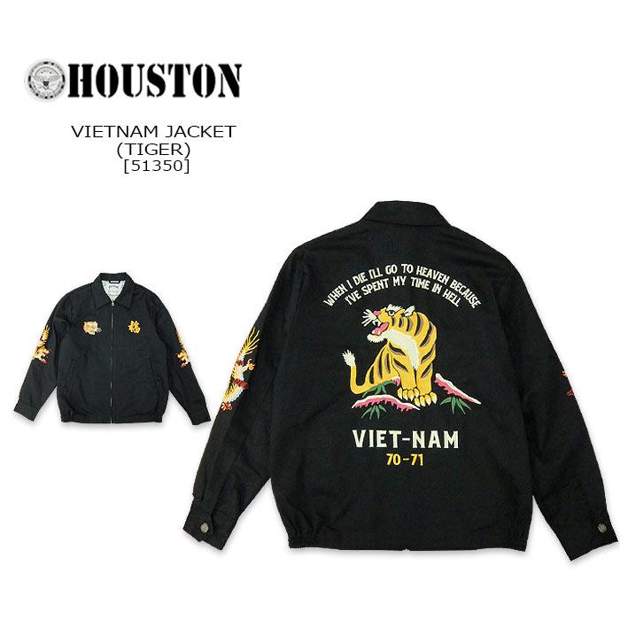 HOUSTON(ヒューストン)VIETNAM JACKET(TIGER)[51350] コットンツイル