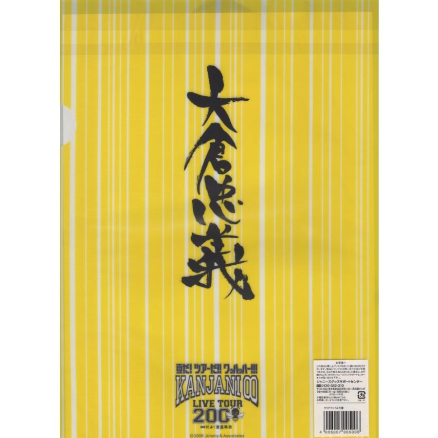 関ジャニ 大倉忠義 夏だ ツアーだ ワッハッハー だよ 全員集合 クリアファイル 公式グッズ K2 0 Wetnosedog Company 通販 Yahoo ショッピング