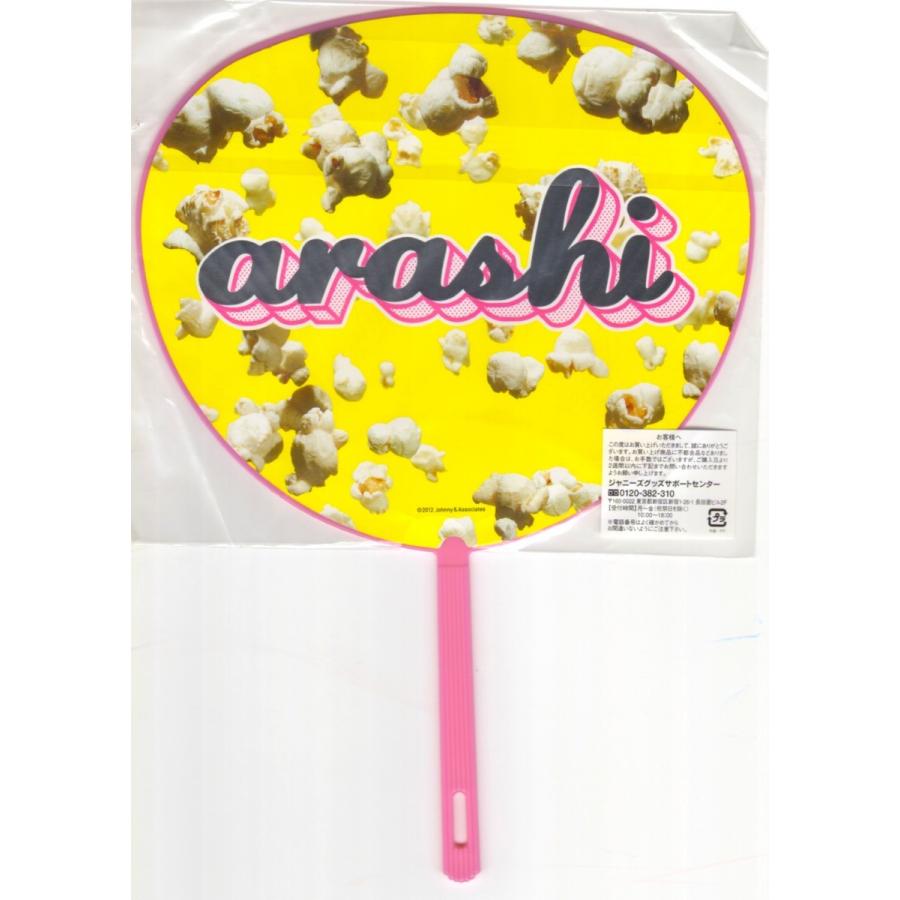 嵐 Popcorn ミニうちわ 公式グッズ 中古ランクa a2 2 Wetnosedog Company 通販 Yahoo ショッピング