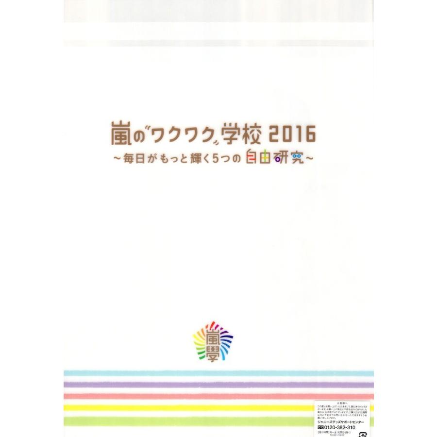 嵐 二宮和也 嵐のquot ワクワクquot 学校 16 公式グッズ 日本未発売 クリアファイル 毎日がもっと輝く5つの自由研究