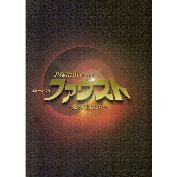 A B C Z 河合郁人 五関晃一 出演 ファウスト 舞台 パンフレット 公式グッズ 中古ランクb abc1 3 Wetnosedog Company ヤフー店 通販 Yahoo ショッピング