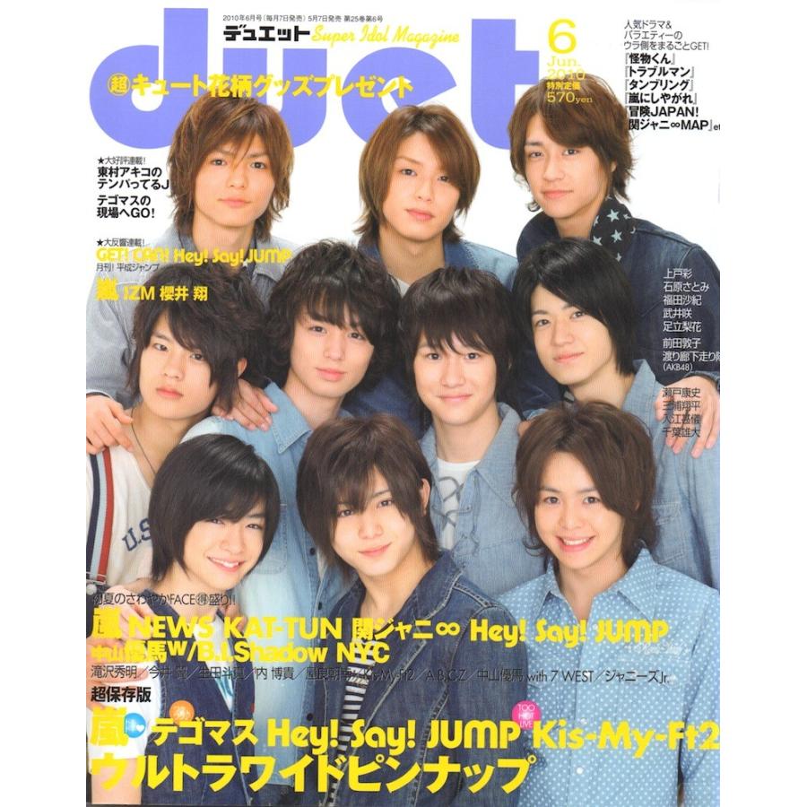 Hey Say Jump 雑誌 Duet 10年6月号 公式グッズ 中古ランクb j1 3 Wetnosedog Company ヤフー店 通販 Yahoo ショッピング