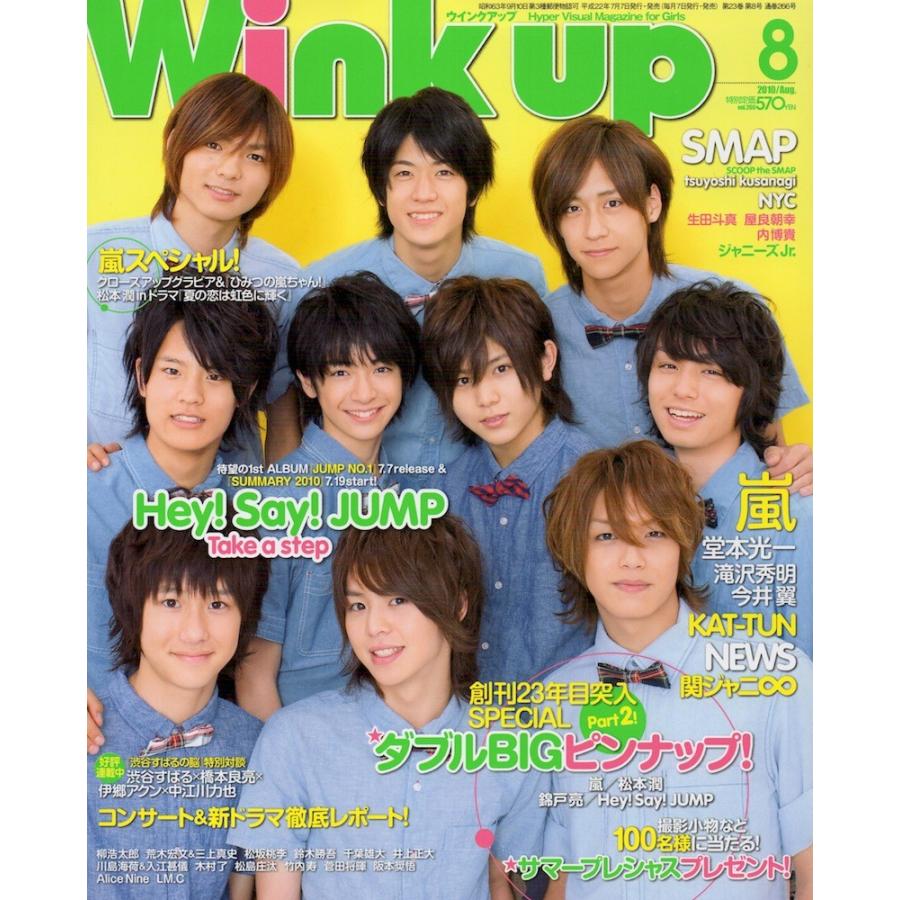 Hey Say Jump 雑誌 Wink Up 10年8月号 公式グッズ 中古ランクb j3 3 Wetnosedog Company 通販 Yahoo ショッピング