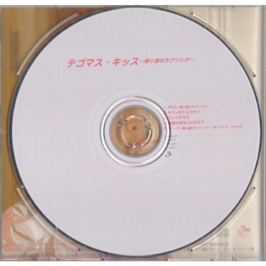 テゴマス Cd キッス 帰り道のラブソング 通常盤 中古ランクa B000p46p6o Wetnosedog Company ヤフー店 通販 Yahoo ショッピング