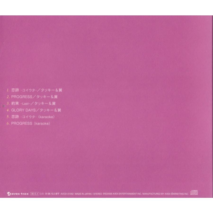 タッキー 翼 Cd 恋詩 コイウタ Progress 通常盤 中古ランクa B0018dexii Wetnosedog Company ヤフー店 通販 Yahoo ショッピング