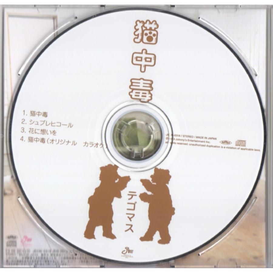 テゴマス Cd 猫中毒 通常盤 中古ランクa B00cbodk7i Wetnosedog Company ヤフー店 通販 Yahoo ショッピング