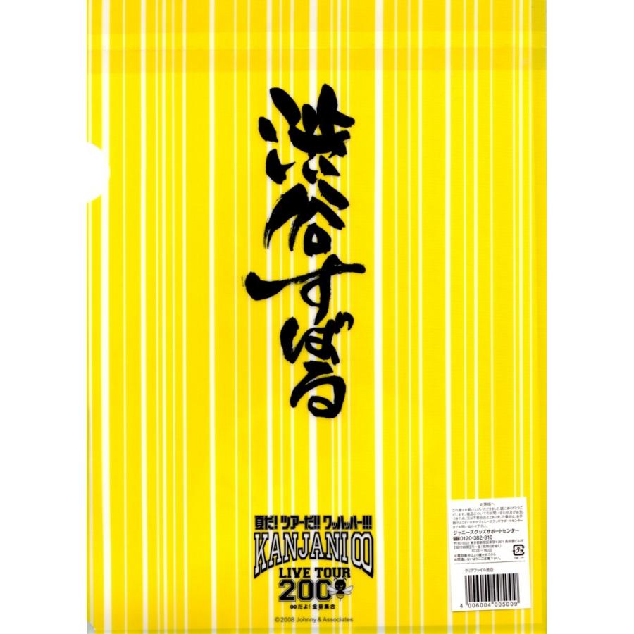 関ジャニ 渋谷すばる 夏だ ツアーだ ワッハッハー だよ 全員集合 クリアファイル 公式グッズ B00kg1ua3k 0 Wetnosedog Company 通販 Yahoo ショッピング
