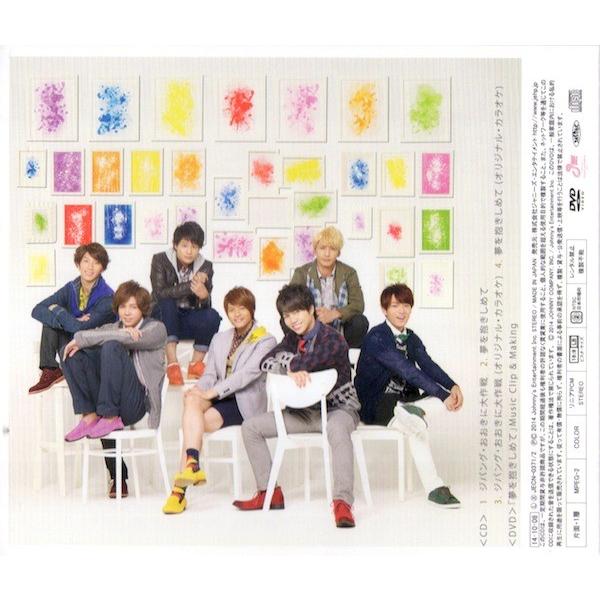 ジャニーズwest Cd Dvd 夢を抱きしめて ジパング おおきに大作戦 初回盤b 中古ランクa B00n8igvdg 2 Wetnosedog Company 通販 Yahoo ショッピング