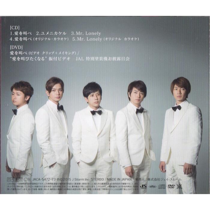 嵐 Cd Dvd 愛を叫べ 初回限定盤 中古ランクa B012et67wy Wetnosedog Company ヤフー店 通販 Yahoo ショッピング