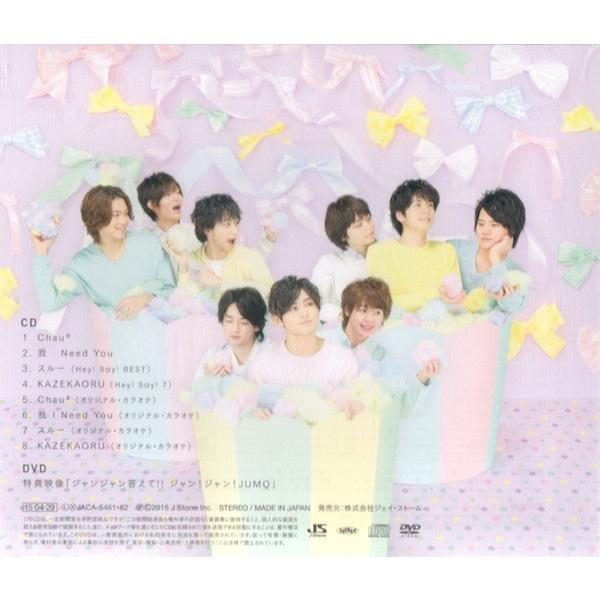 Hey Say Jump Cd Dvd Chau 我 I Need You 通常盤 初回プレス 中古ランクa Mdwej005 Wetnosedog Company 通販 Yahoo ショッピング