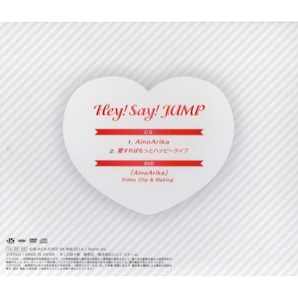 Hey Say Jump Cd Dvd Ainoarika 愛すればもっとハッピーライフ 初回限定盤1 中古ランクa Mdwej167 Wetnosedog Company ヤフー店 通販 Yahoo ショッピング