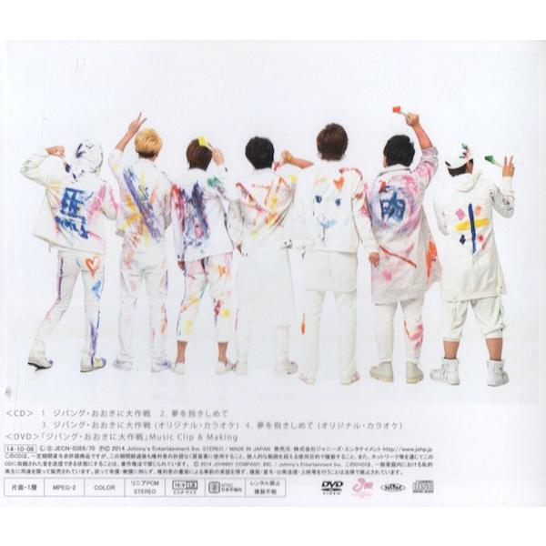 ジャニーズwest Cd Dvd ジパング おおきに大作戦 夢を抱きしめて 初回盤a 中古ランクa Mdwej1 Wetnosedog Company ヤフー店 通販 Yahoo ショッピング