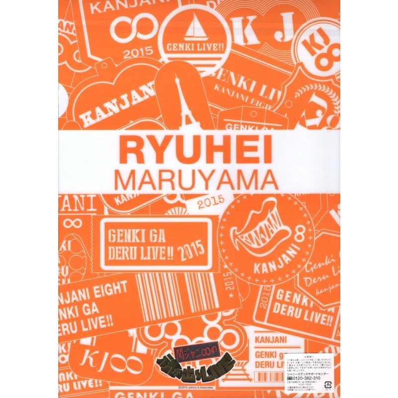 関ジャニ 丸山隆平 元気が出るlive クリアファイル 公式グッズ Wejfi Wetnosedog Company ヤフー店 通販 Yahoo ショッピング