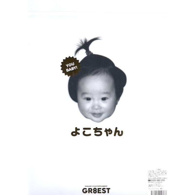 関ジャニ 横山裕 Gr8est クリアファイル 公式グッズ Wejfi Wetnosedog Company 通販 Yahoo ショッピング