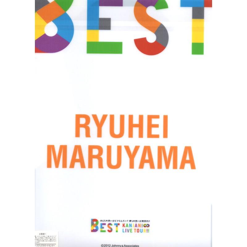 関ジャニ 丸山隆平 8est みんなの想いはどうなんだい 僕らの想いは無限大 クリアファイル 公式グッズ Wejfi Wetnosedog Company 通販 Yahoo ショッピング