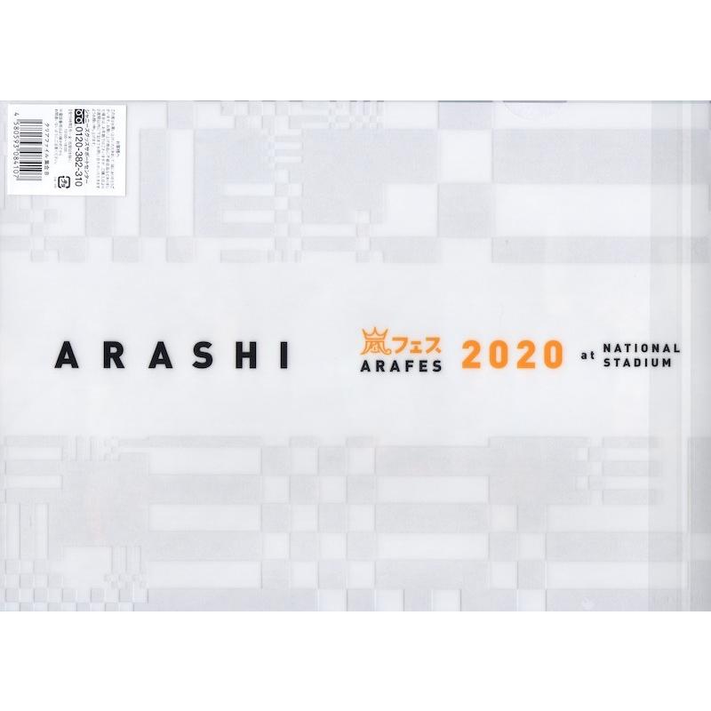 嵐 嵐フェス クリアファイル 驚きの値段で 公式グッズ 集合b