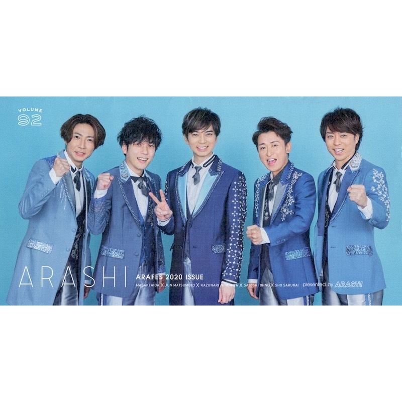 絶品 嵐 ファンクラブ会報 92 公式グッズ 中古ランクa