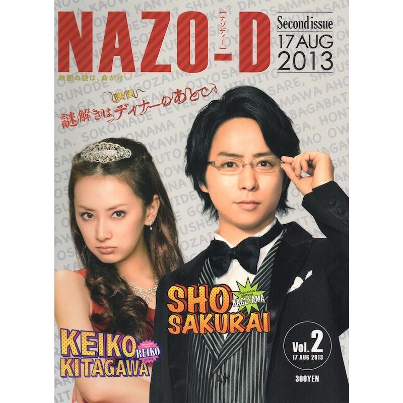 嵐 櫻井翔 出演 謎解きはディナーのあとで Vol 2 映画 パンフレット 公式グッズ 中古ランクb Wejpf Wetnosedog Company ヤフー店 通販 Yahoo ショッピング