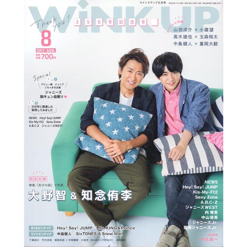 嵐 雑誌 大野智 知念侑李 Wink Up 17年8月号 中古ランクb Wejpf Wetnosedog Company 通販 Yahoo ショッピング